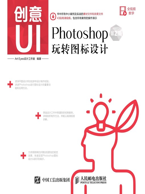 Title details for 创意UI by Art Eyes设计工作室编著 - Available